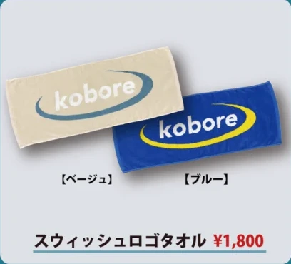 kobore｜スウィッシュロゴタオル