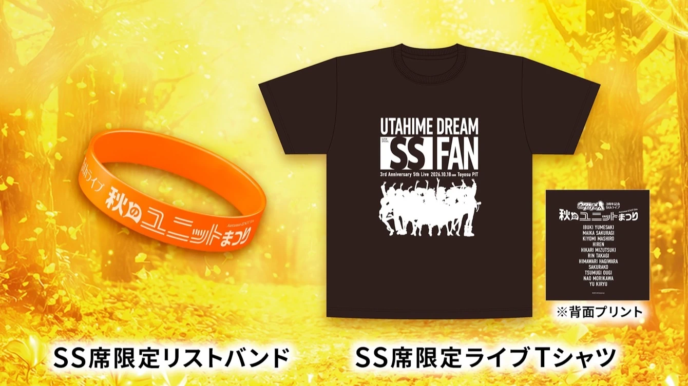 SS席限定特典（リストバンド・ライブTシャツ）