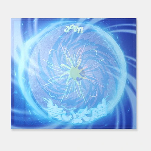 青い太陽 (The Blue Sun)（CD）