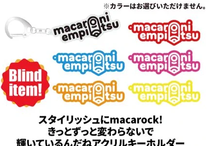 スタイリッシュにmacarock！きっとずっと変わらないで輝いているんだねアクリルキーホルダー