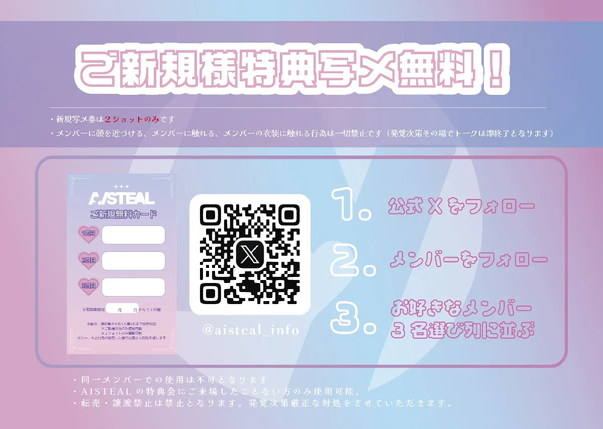 AISTEAL ご新規無料カード（2ショット写メ）