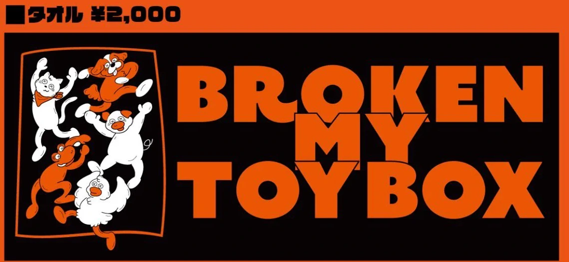 Broken my toybox 「幸福のすべて」シリーズ タオル
