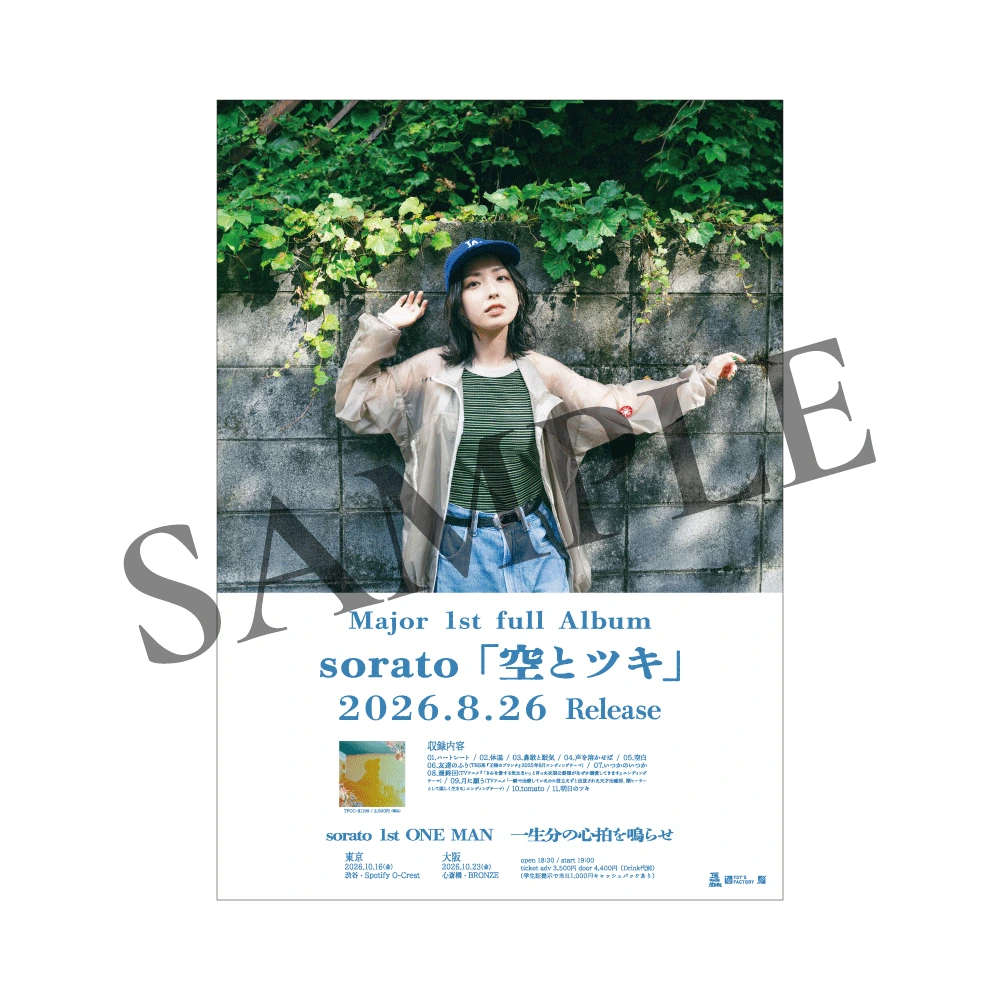 直筆サイン入り「空とツキ」B2告知ポスター