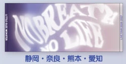 BREATH ライブタオル（会場別）