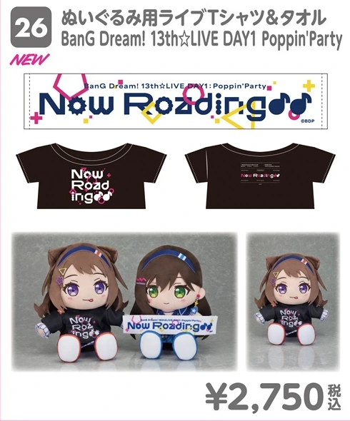 ぬいぐるみ用ライブTシャツ＆タオル BanG Dream! 13th☆LIVE DAY1 Poppin'Party（ぬいぐるみ別売）