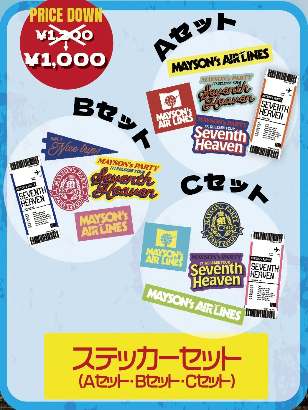 ステッカーセット