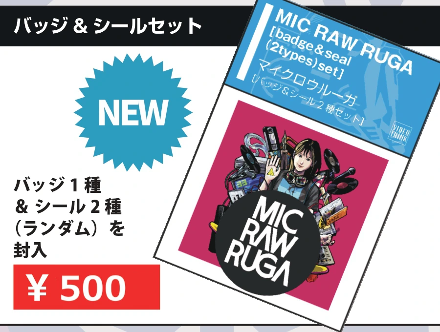 MIC RAW RUGA バッジ＆シールセット