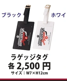 ラゲッジタグ