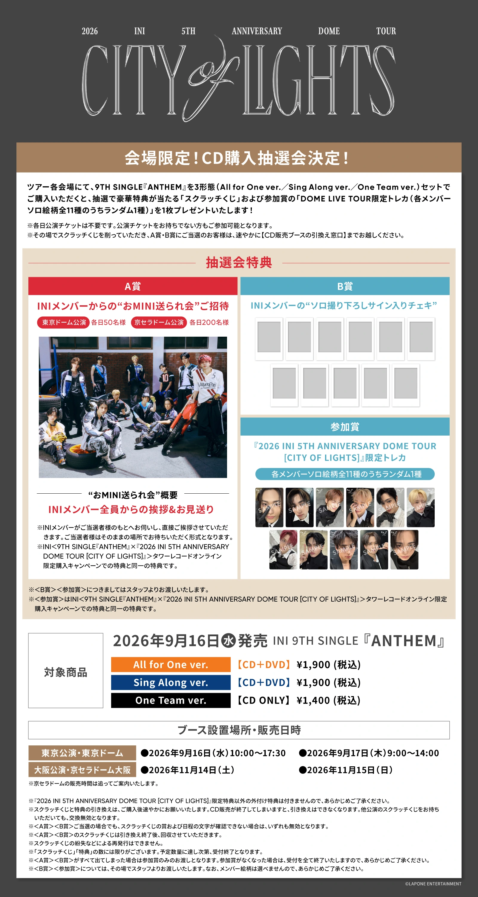 ANTHEM 3形態セット