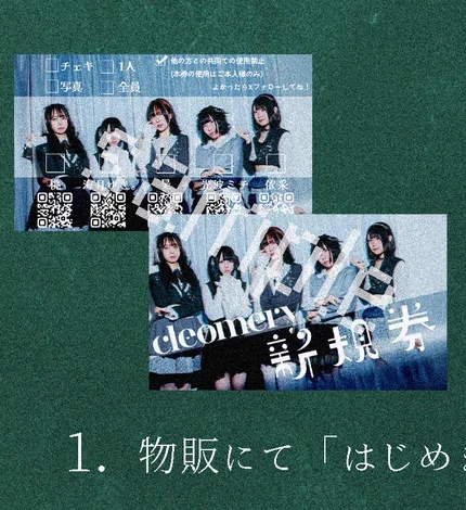 cleomery はじめまして券（指定メンバー1人）