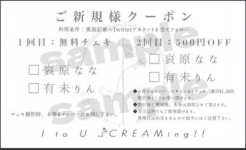 I to U $CREAMing!! ご新規様クーポン