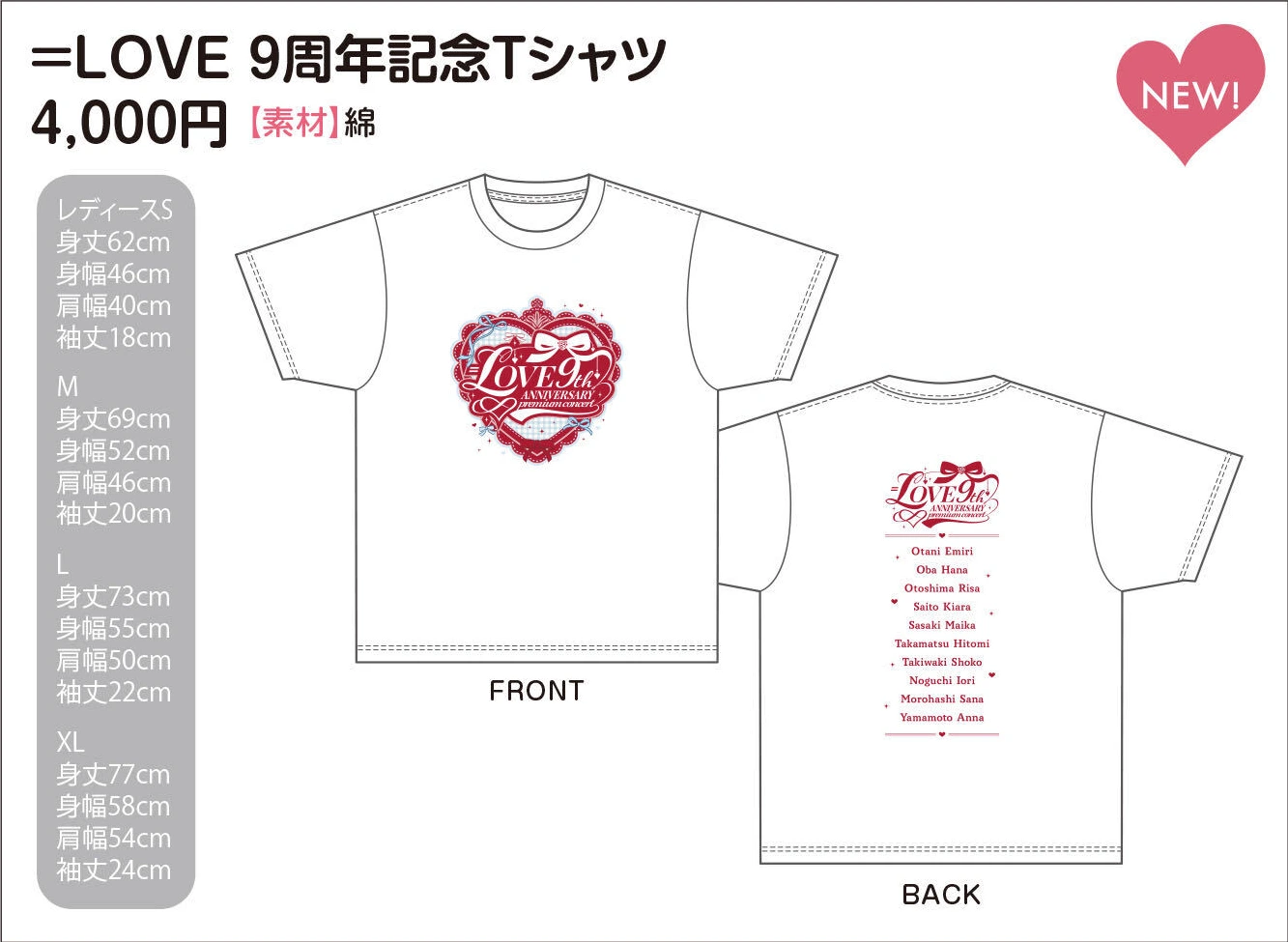 ＝LOVE 9周年記念Tシャツ