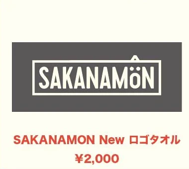 SAKANAMON New ロゴタオル