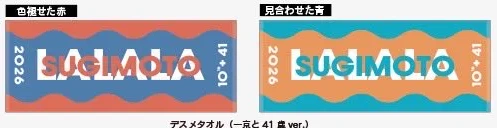 デスタオル（一京と41歳ver.）