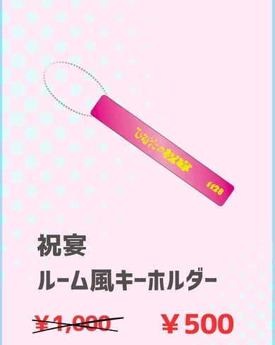 ひなたの祝宴 ルームキー風キーホルダー
