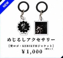 めじるしアクセサリー 2個セット