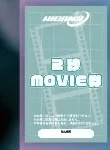 HIBANA 2秒MOVIE券