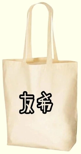 でかアーティストロゴトートバッグ