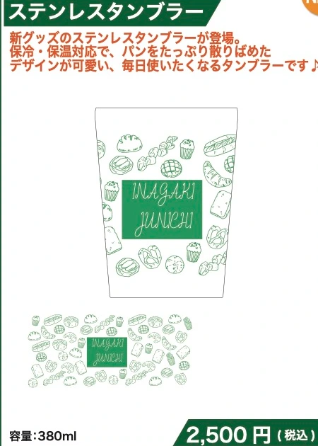 ステンレスタンブラー