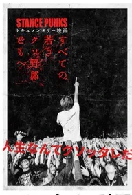 ドキュメンタリー映画DVD『すべての若きクソ野郎どもへ』