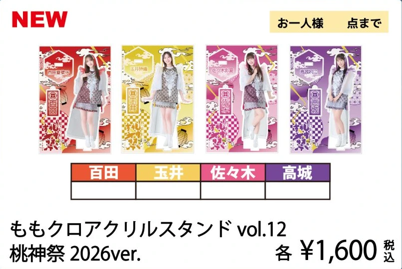 ももクロアクリルスタンド vol.12 桃神祭2026ver.