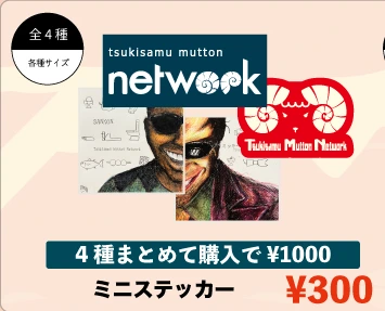 ミニステッカー 全4種まとめ買い
