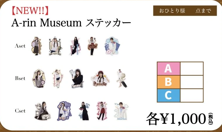 A-rin Museum ステッカー