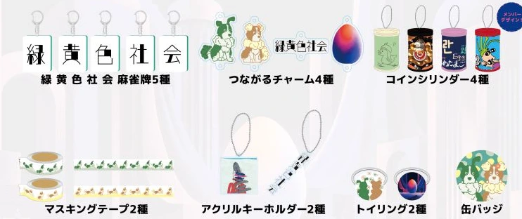 リョクシャカプセル vol.2