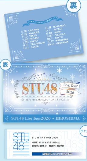 STU48 Live Tour 2026 メモリアルチケット（広島）