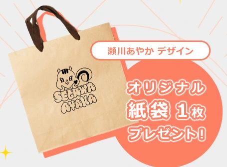 オリジナル紙袋