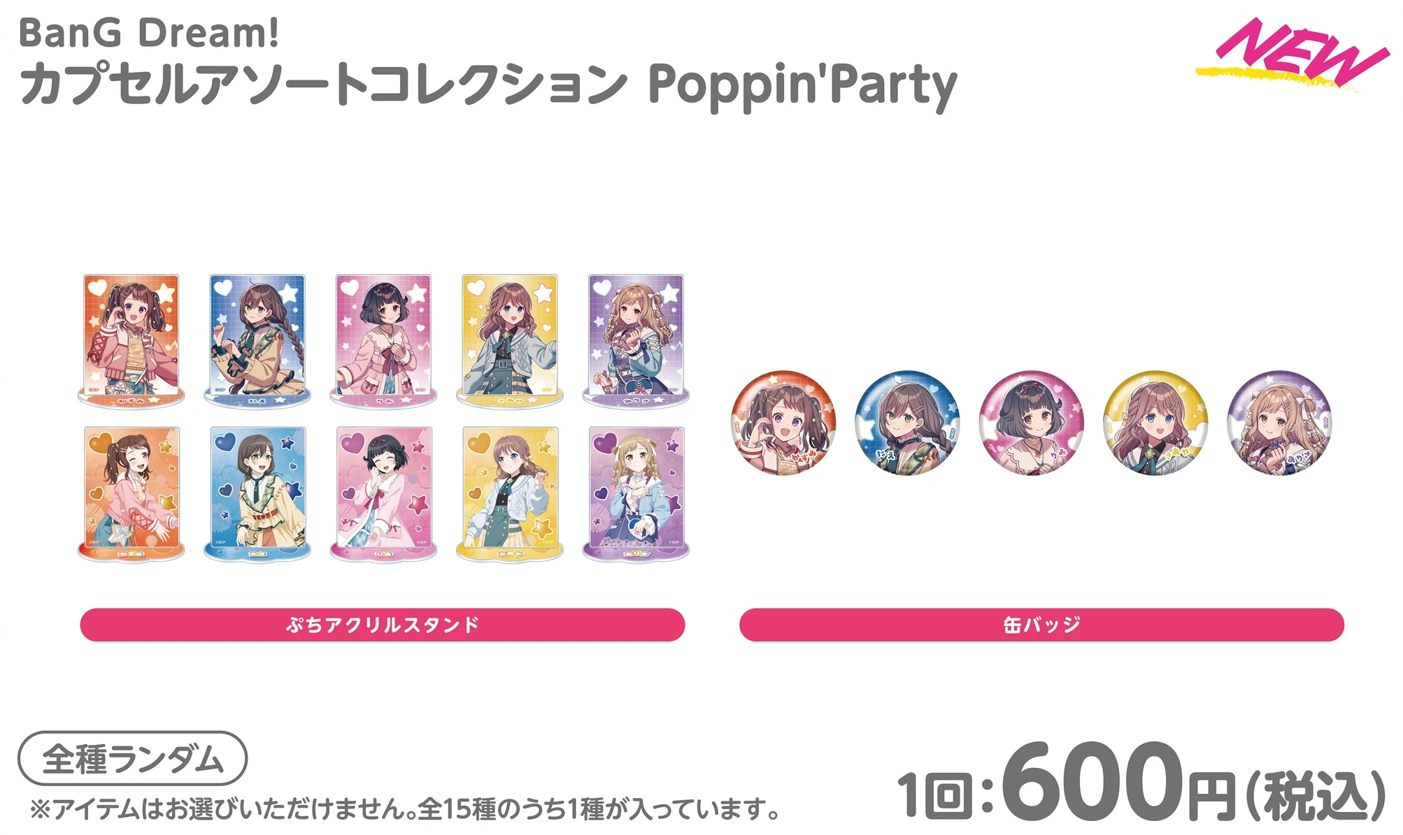BanG Dream! カプセルアソートコレクション Poppin'Party