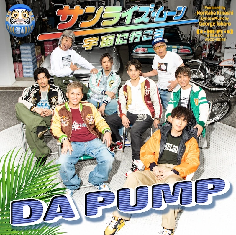 サンライズ・ムーン ～宇宙に行こう～（初回限定盤・CD+フォトブック）