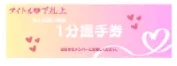 アイドルは下剋上 まとめ買い特典 1分握手券