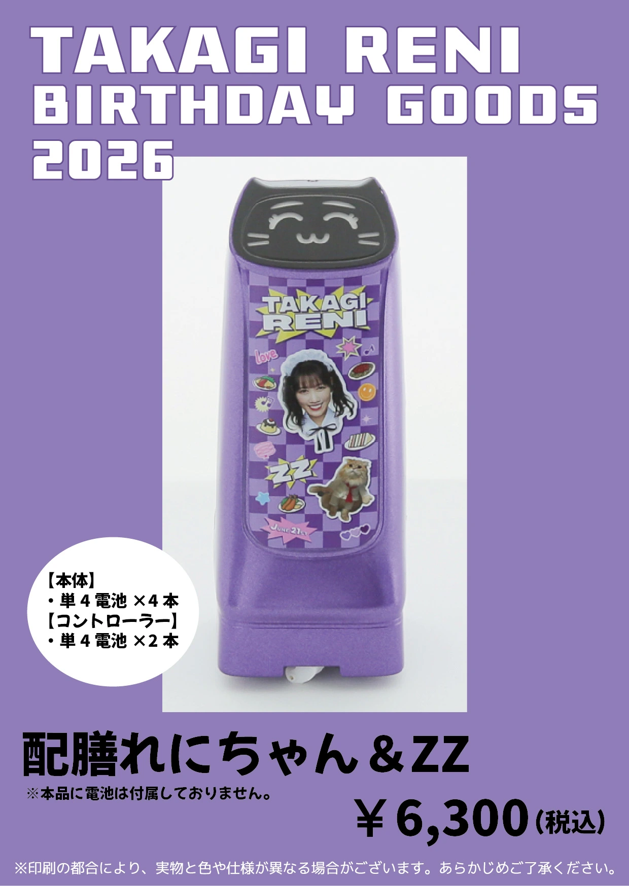 配膳れにちゃん＆ZZ