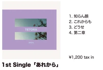 TETORA｜1st Single「あれから」