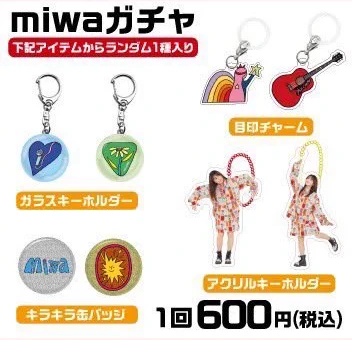 miwaガチャ