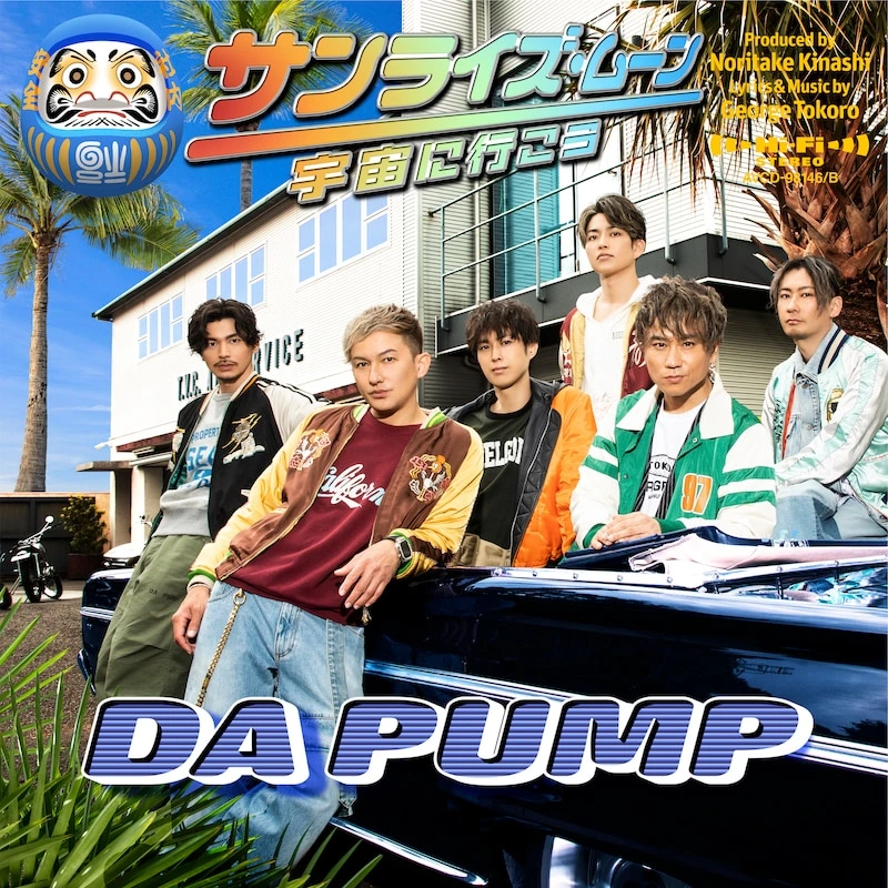 サンライズ・ムーン ～宇宙に行こう～（CD＋DVD・CD＋DVD＋スマプラミュージック＆ムービー）