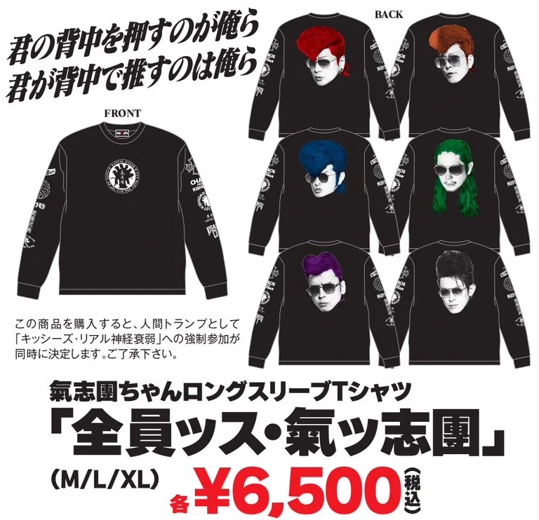 氣志團ちゃんロングスリーブTシャツ「全員ッス・氣ッ志團」