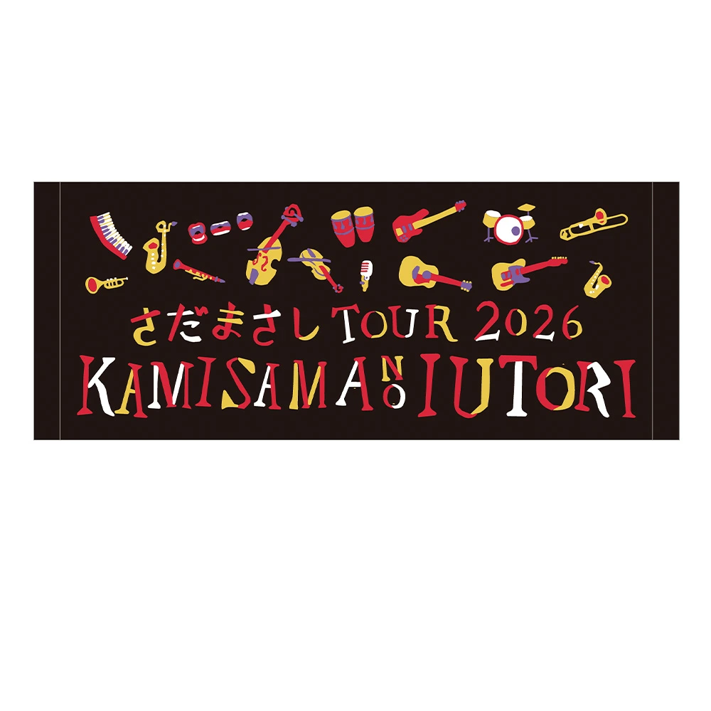 神さまの言うとおり フェイスタオル