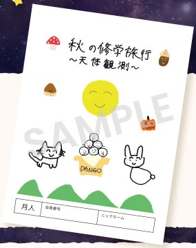 修学旅行のしおり