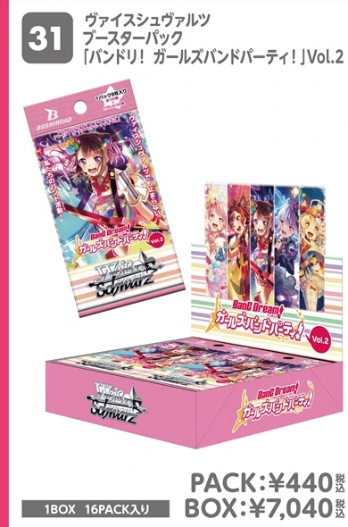 ヴァイスシュヴァルツ ブースターパック「バンドリ！ ガールズバンドパーティ！」Vol.2