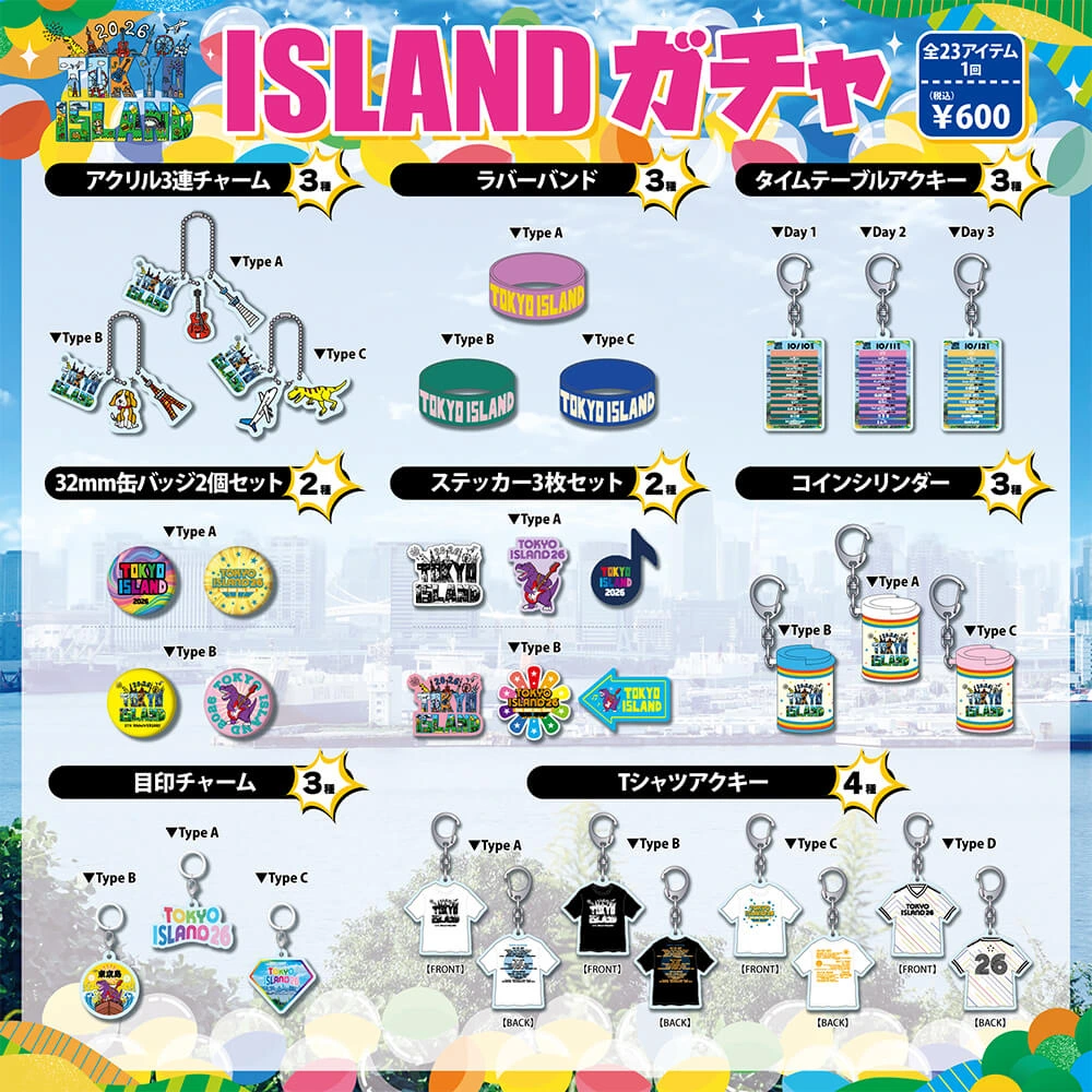 会場限定 ISLANDガチャ
