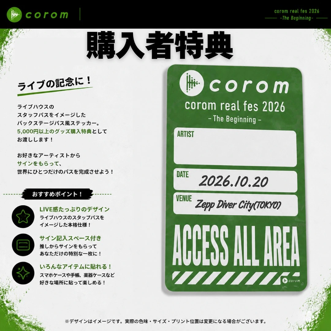 バックステージパス風ステッカー（購入特典）