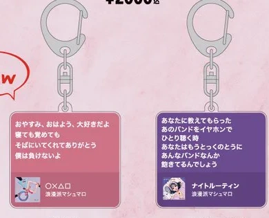 歌詞アクリルキーホルダー 新柄