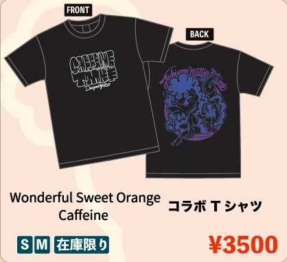 Wonderful Sweet Orange Caffeine コラボ Tシャツ