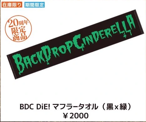 BDC DiE! マフラータオル