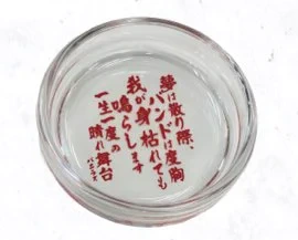 バニ詩硝子皿