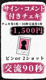 已己巳己 サイン・コメント付きチェキ
