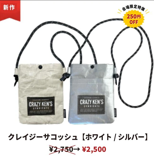 クレイジーサコッシュ