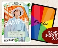 【FC限定】6,000円以上購入特典 FL Trading Card